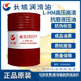 重庆 上海 长城卓力L-HM32号-46号-68号抗磨液压油