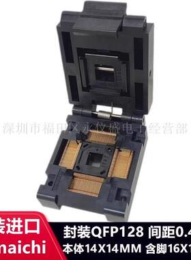 YAMAICHI测试座QFP128/IC51-1284-1702编程烧录座老化芯片测试座
