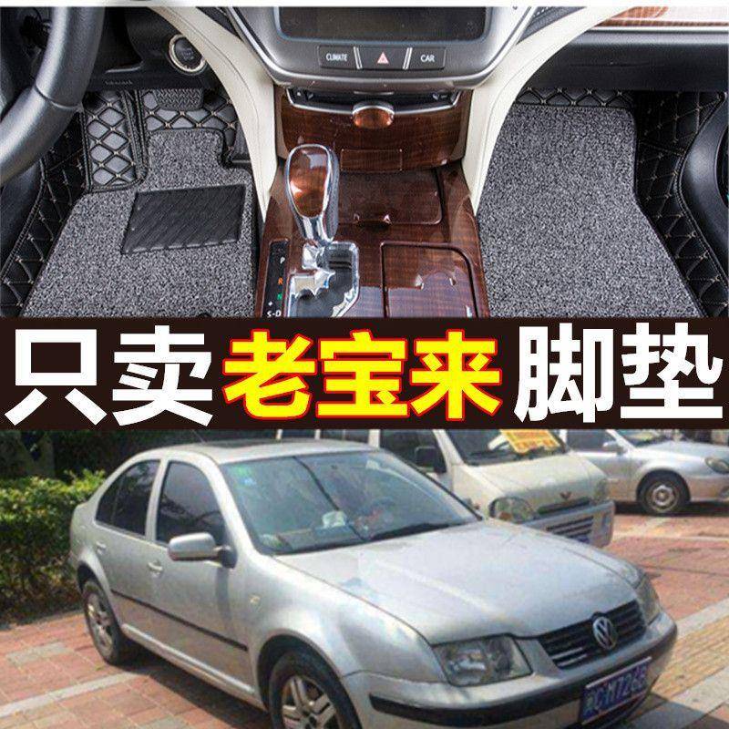 适用2006/2007款年大众老款经典来脚垫 汽车包围丝圈手动挡脚垫