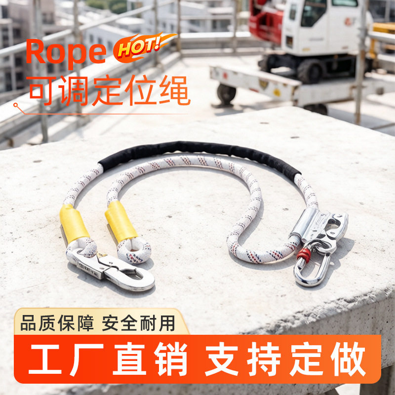 可调节定位绳户外高空作业电力施工围杆安全绳自锁器涤纶保护绳