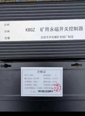 太原平阳高压真空开关KBGZ-400/10Y煤矿液晶显示板永磁控制器