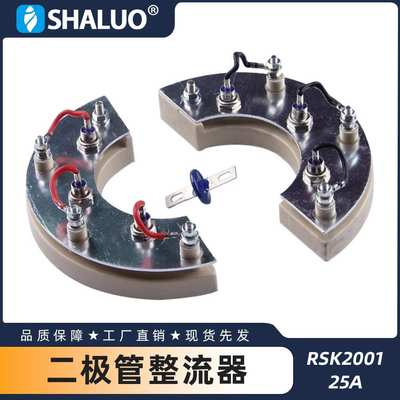RSK2001 二极管整流器发电机整流轮25A