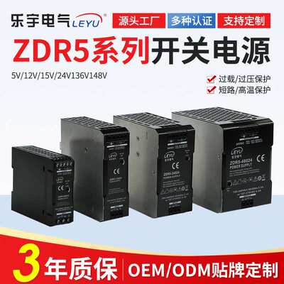 开关电源24V导轨式ZDR120W240W480W12V10A大功率直流电源LED驱动