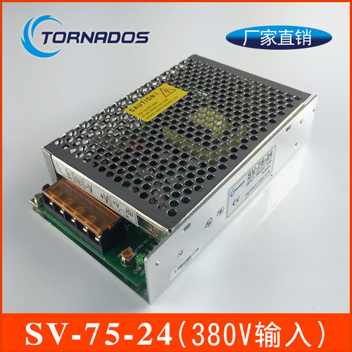 380VAC 转DC24V 75W开关电源 24v DC输出 三相电输入SV-75-24