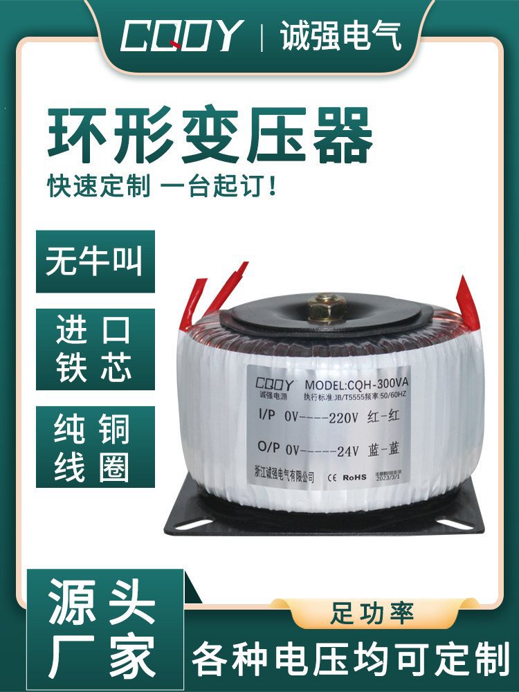 环牛环形变压器环型CQH-200VA220变双24v18V音箱功放隔离电源