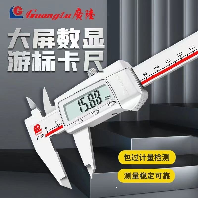 浦江广陆数显卡尺0-150-200-300数字电子不锈钢游标工业文玩油标