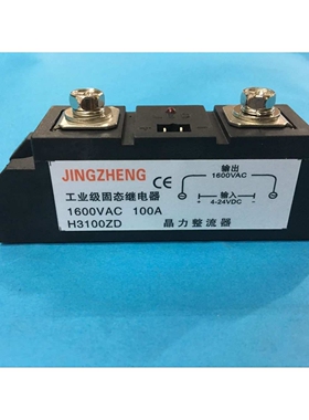 工业级固态继电器H3100ZD1600VAC 晶正牌