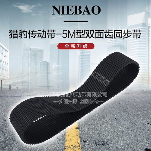 同步带双面齿氯丁胶双面齿5M同步带耐磨耐高温耐用输送带厂家现货