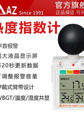 衡欣AZ87783热度指数计 中暑预防温湿度计 热力指数计