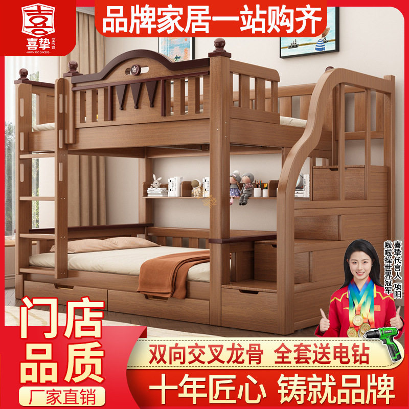 喜挚儿童上下铺床加粗实木子母床双层床两层床小户型母子床高低床