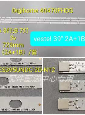3条*VESTEL 39 40寸 Digihome 40470FHDS 395DRT VNB 2A+1B铝灯条