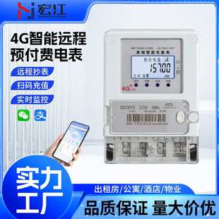 单相4G无线远程预付费多功能智能电表多费率电表 峰平谷电表