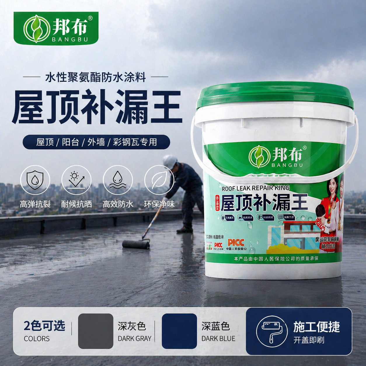 邦布屋顶防水涂料漏材料水性聚氨酯楼房顶外墙用堵漏胶水防水材料