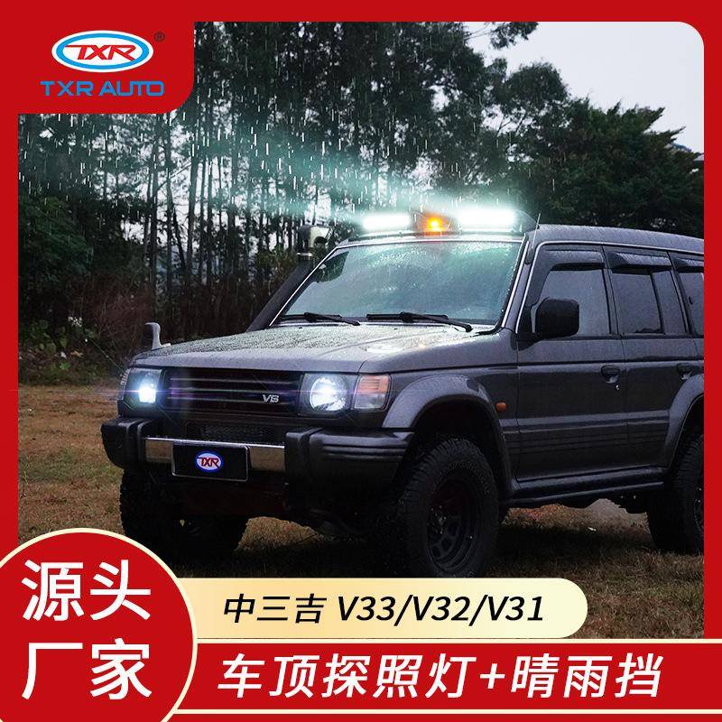 特鑫瑞适用帕杰罗v31v32v33三吉猎豹黑金刚汽车日行灯车顶探照灯