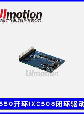 IX550开环IXC508闭环步进驱动卡 步进电机集成式插拨一体化驱动器