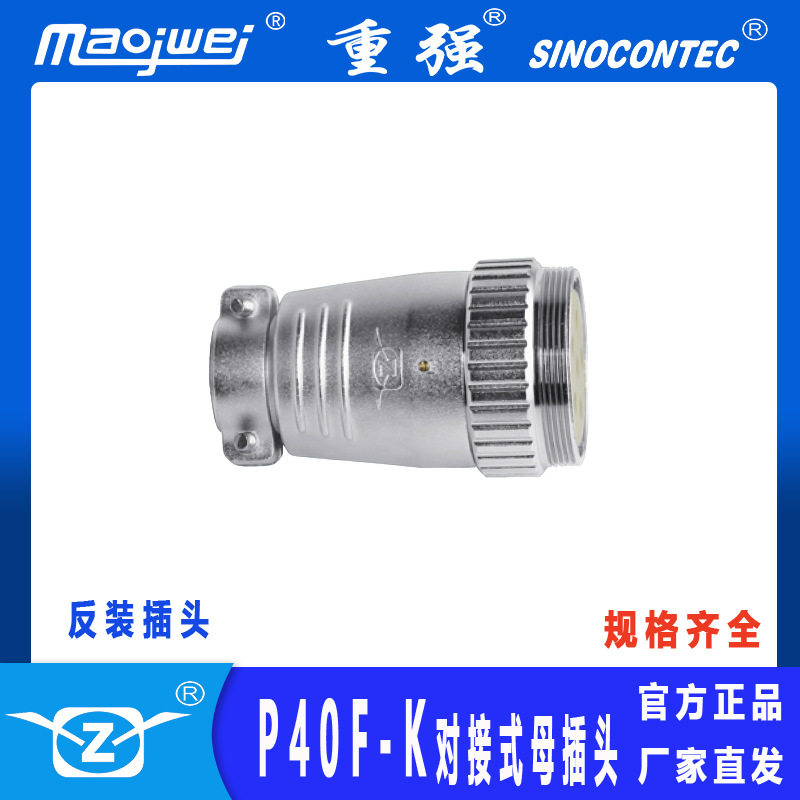 仪器线缆航空插头SINOCONTEC重强P40F-4K对接式4芯母插头连接器