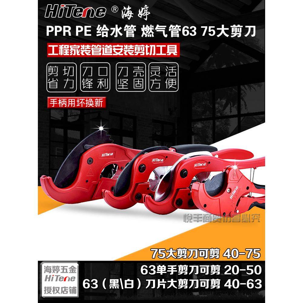 PPR大剪刀水管75进口自动工程快剪专业大口径63pe切管刀50管割刀