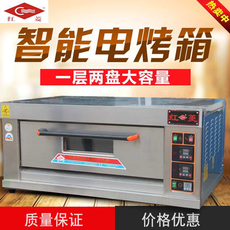 红菱XYF-1KA-T商用烤箱电热一层二盘烘焙蛋糕烤炉大容量两盘烤箱