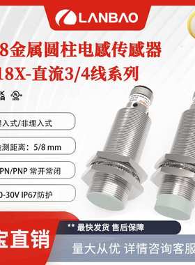 兰宝传感器LR18XBF05DNO-E2 NPN直流三线5mm防水 电感接近开关