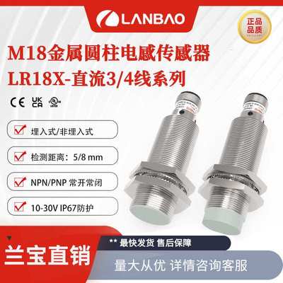 兰宝传感器LR18XBF05DNO-E2 NPN直流三线5mm防水 电感接近开关