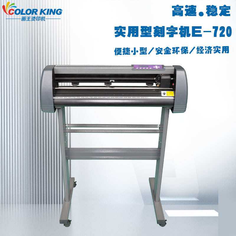 plotter cutter 实用型S-721mm刻字机刻字膜转移膜即时贴片刻绘机