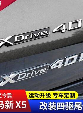 适用宝马新X5L改装车标Xdrive40Li四驱尾标贴字标高性能标装锦波