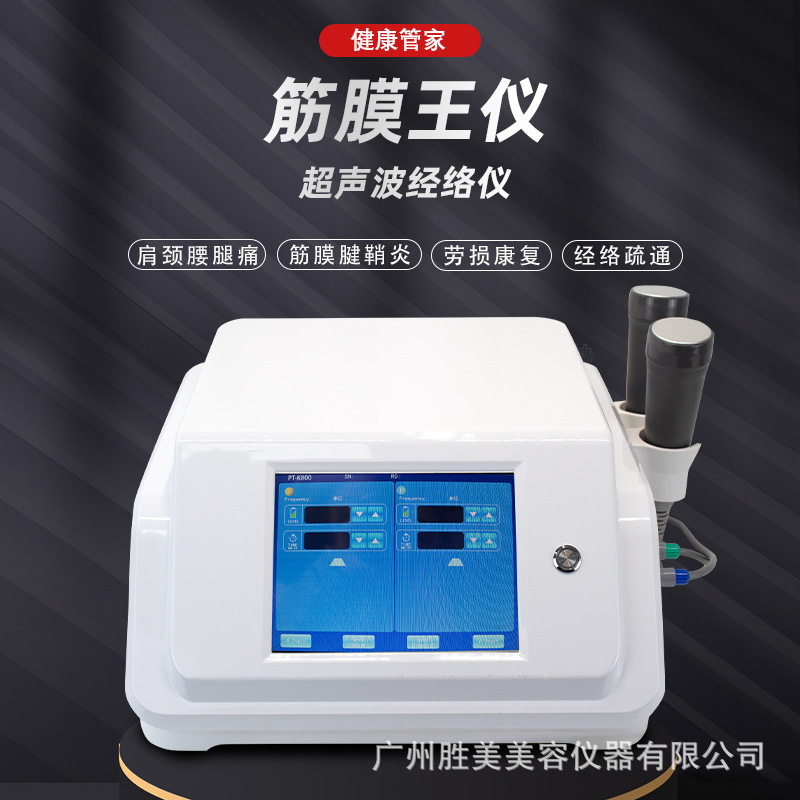 德国筋膜王超声波经络仪腰椎康复仪家用按摩疏通疼痛理疗仪理疗馆