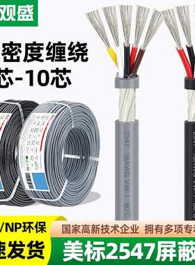 宏观盛2547屏蔽线2芯4芯8芯10芯灰色电竞电源信号控制音频线20awg