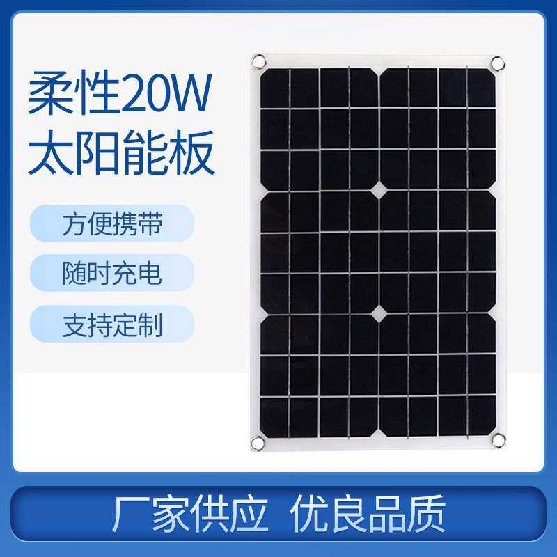 深圳厂家太阳能锂电池柔性板电池板20W18V户外发电电源户外便携,模玩/动漫/周边/娃圈三坑/桌游,模型制作工具/辅料耗材,淘宝优惠券,粉丝福利购,淘宝优惠卷