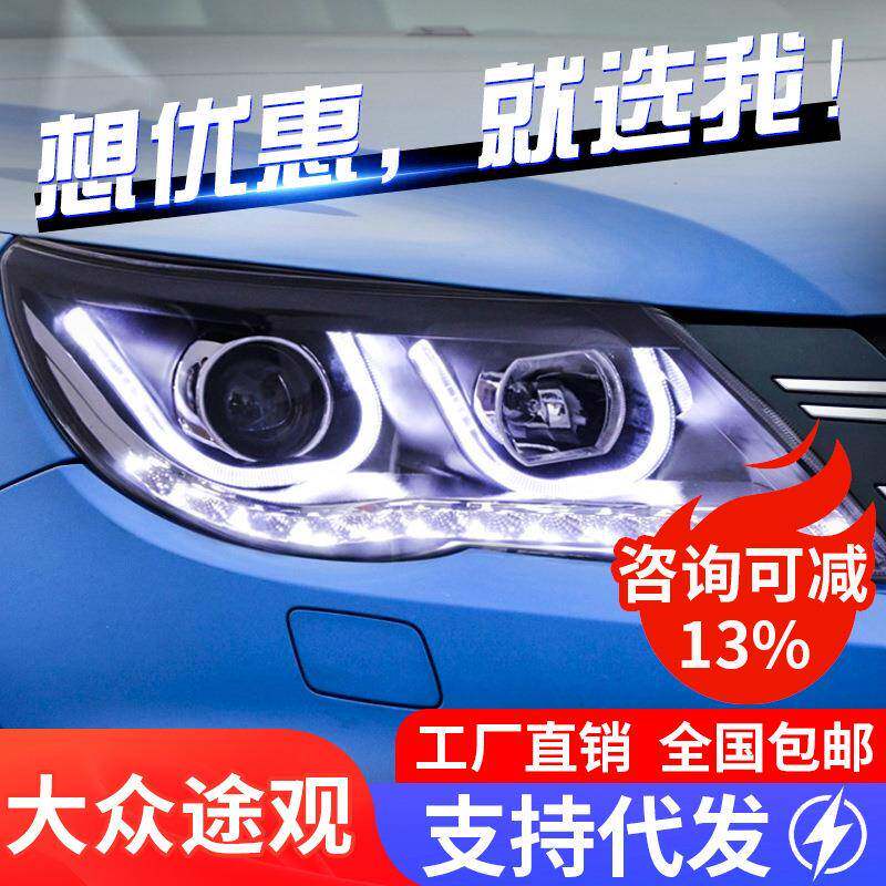 适用于09-12款大众途观大灯总成改装双U型LED日行灯透镜氙气大灯