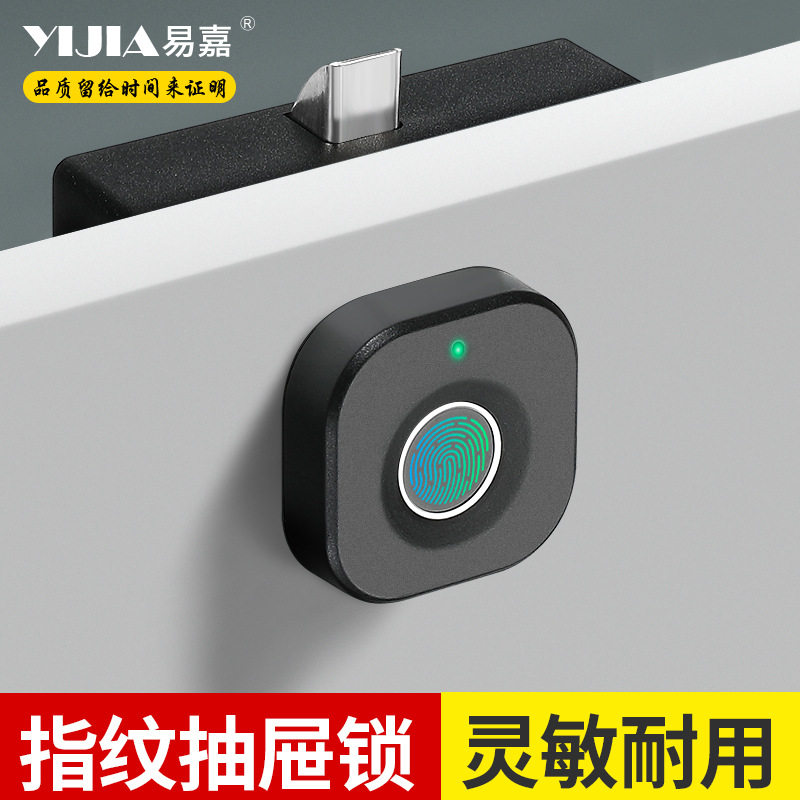易嘉智能抽屉指纹锁柜子锁柜门锁衣柜鞋柜床头柜办公桌家用电子锁