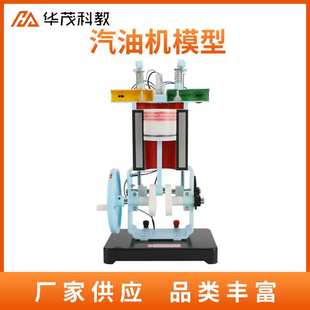 汽油机模型内燃机原理构造工作原理初中物理实验器材中学教学仪器