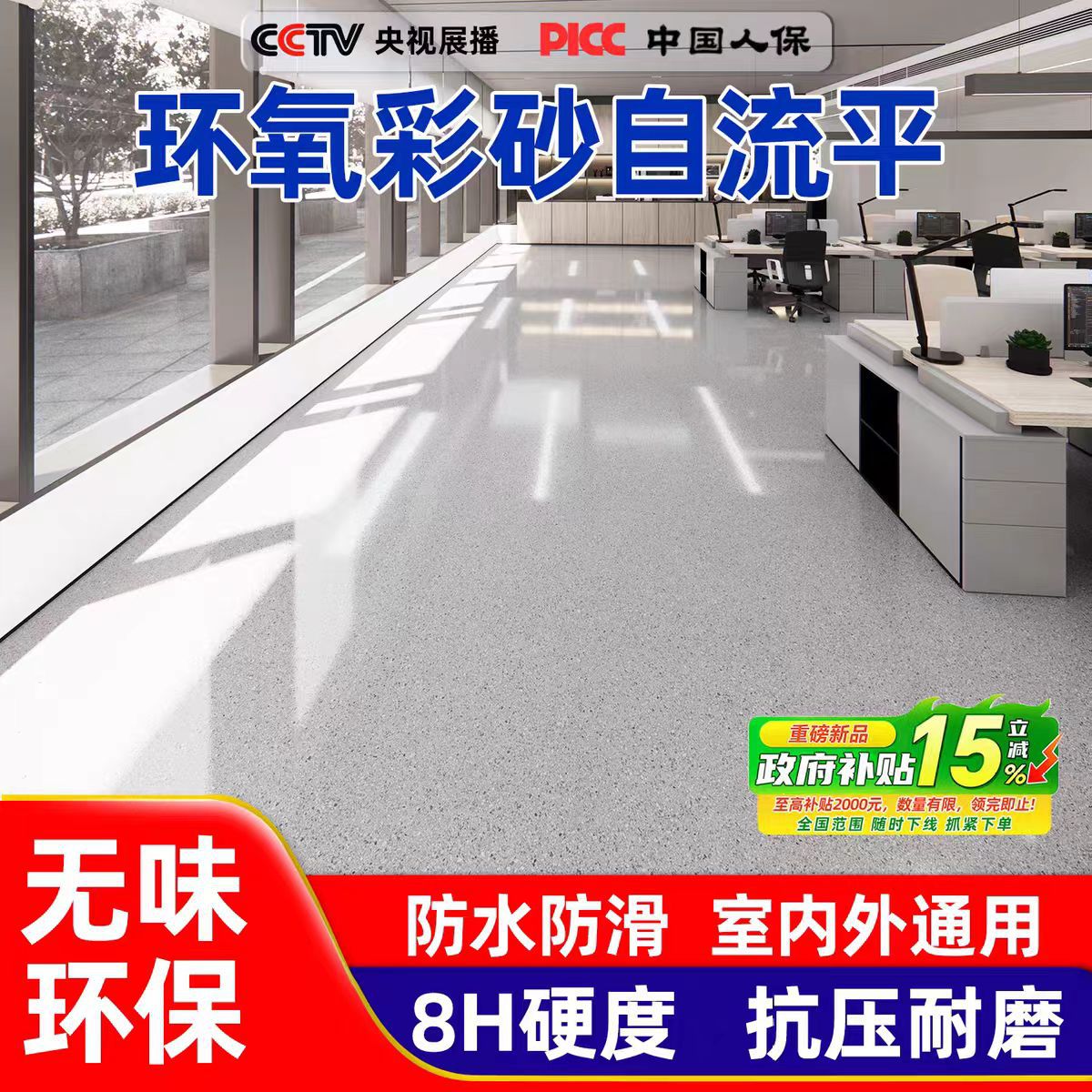 环氧彩砂地坪漆自流平家用防滑耐磨地坪漆水泥地面仿大理石漆涂料