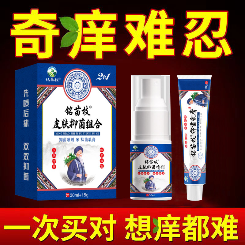 苗药百毒王芷痒皮肤痒外用膏抑菌内侧顽固性大腿内侧过敏草本乳膏