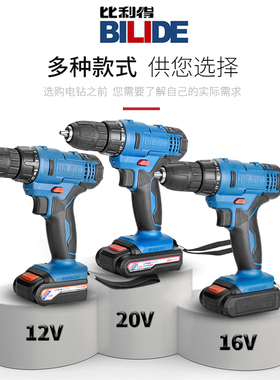 比利得电钻12V16V20V锂电钻充电钻手电动螺丝刀家用多功能电起子