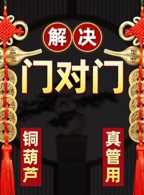 五帝钱葫芦挂件门对门真品装朱砂大门卧室窗户铜钱挂门五钱铜钱串