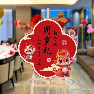 一周岁龙宝宝生日宴装饰引导指示中式迎宾牌KT板酒店背景场景布置