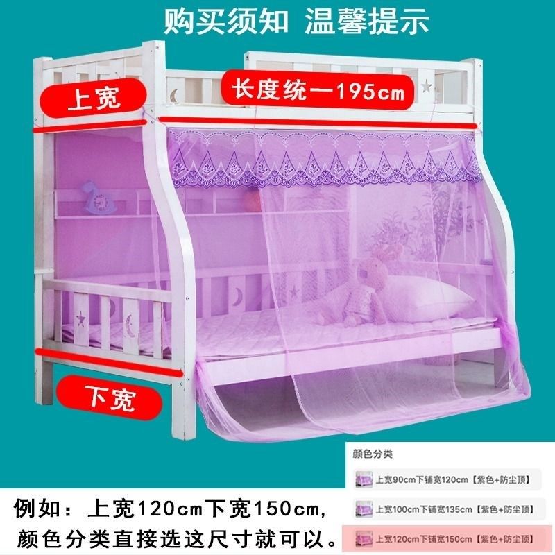 子母床蚊帐1.2m上下铺双层1.5m儿童梯形上下床1.35米家用上铺防蚊,床上用品,蚊帐,淘宝优惠券,粉丝福利购,淘宝优惠卷