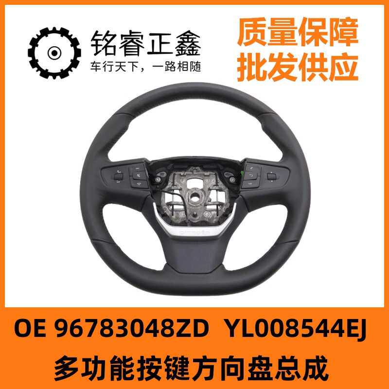 YL008544EJ多功能按键方向盘总成96783048ZD适用雪铁龙天逸世嘉C4