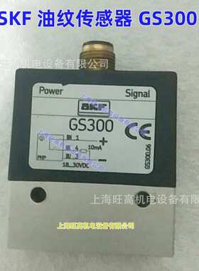 SKF油纹传感器GS300 GS4011-S20 油雾传感器 GS6011-S20 /S50