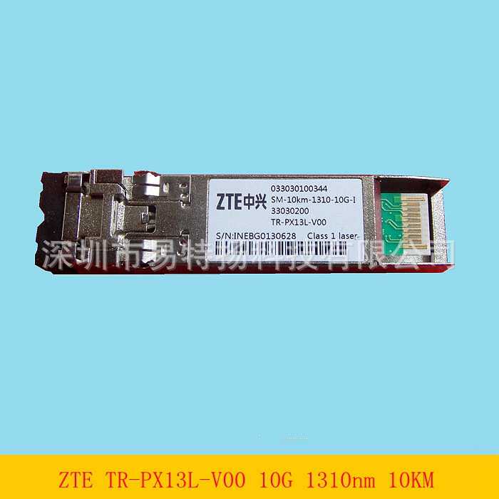 中兴光模块 TR-PX13L-V00万兆单模10G 1310nm 10KM SFP双纤模块