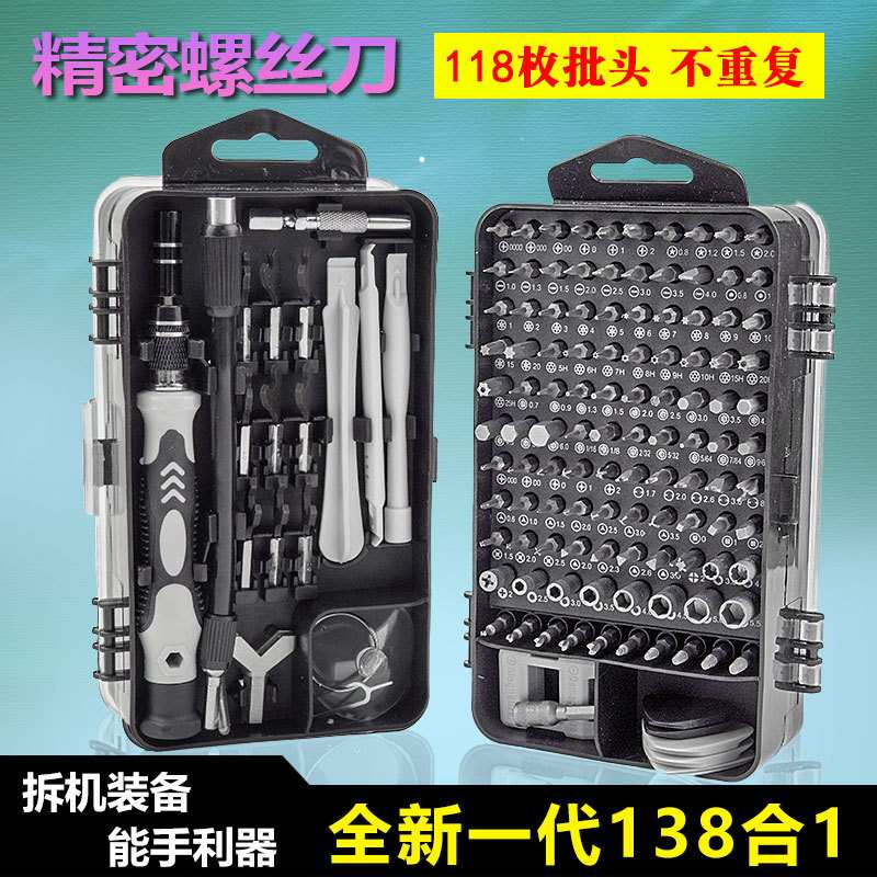 多功能家用螺丝刀套装拆手机维修电脑清灰小工具带强磁性