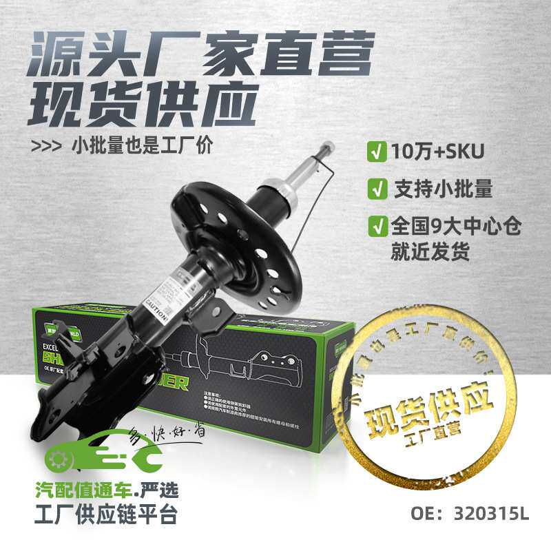 现货小批量前左减震器前左避震器适用于东风东风景逸S50//320315R