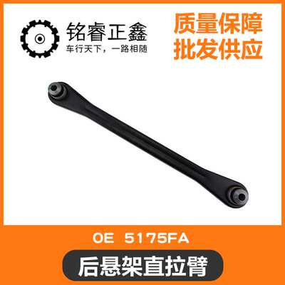后悬架直拉臂 横向控制臂牵引臂5175FA 9810083680适用标致雪铁龙