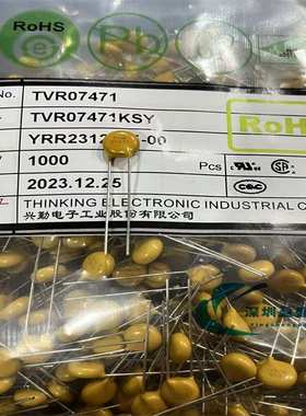 TVR07471KSY 7D471 TKS TVR07471 470V 7MM 压敏电阻 兴勤 压敏
