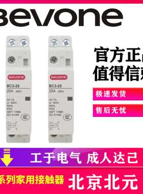 Bevone北元电器家用交流接触器BC3-16/20/25/40/63 1P 2P 3P 4P