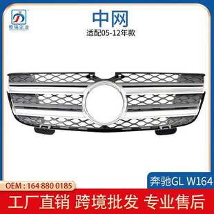 适用于奔驰X164中网GL350格栅GL450GL500GL550前脸中网1648800185