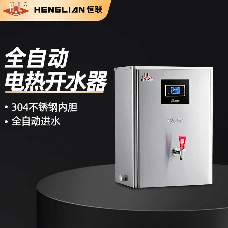 恒联 商用开水器 全自动进水不锈钢内胆办公室厨房饮水机 KSQ-3