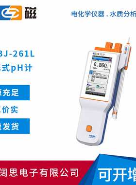 上海雷磁PHBJ-261L型便携式PH计手动自动温度补偿酸度计ph测试仪