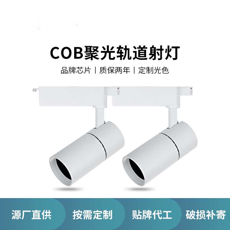 轨道灯LED射灯服装店LED轨道射灯导轨灯展厅背景墙30wCOB射灯卡扣